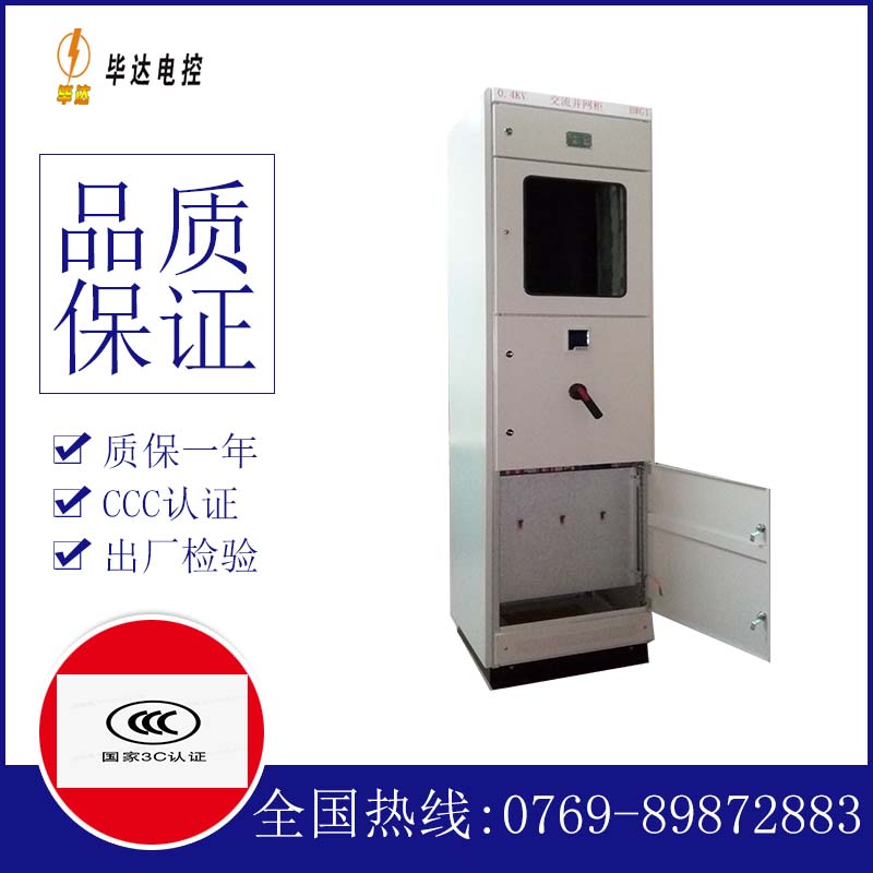 西乌珠穆沁光伏并网柜
